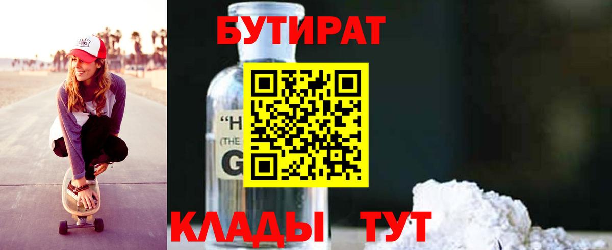 БУТИРАТ бутандиол Трёхгорный