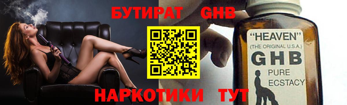 Трёхгорный  Бутират  Вход с VPN  Бутират бутик 