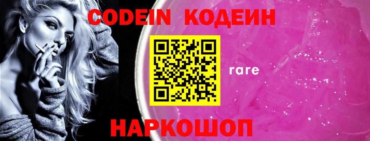Трёхгорный  Кодеин напиток Lean (лин)  закладки  Кодеиновый сироп Lean Purple Drank  Вход с VPN 