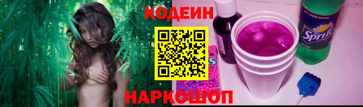 Codein Purple Drank Трёхгорный