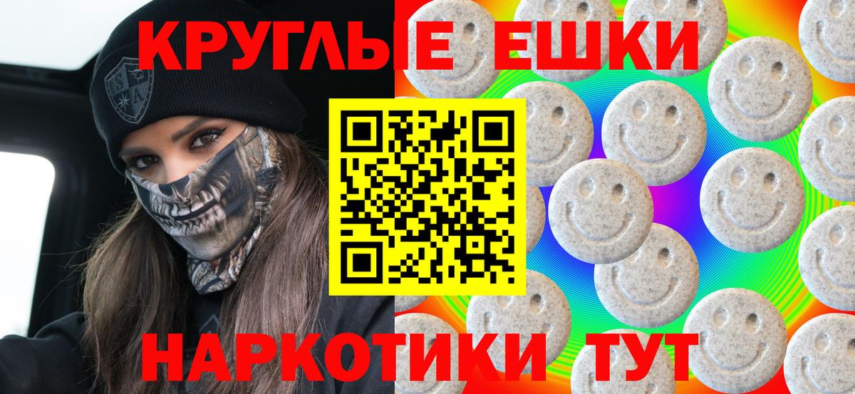 Экстази ешки Трёхгорный