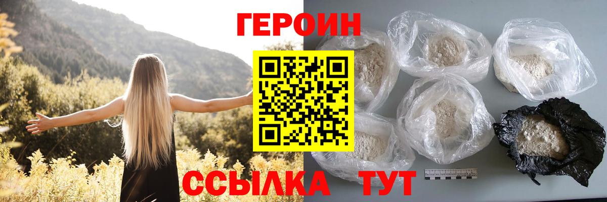 Трёхгорный  ГЕРОИН белый  Вход с VPN 