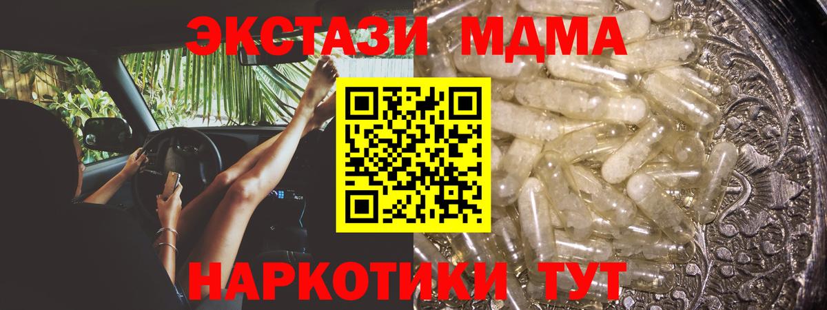Трёхгорный  MDMA кристаллы  Вход с VPN  MDMA молли 