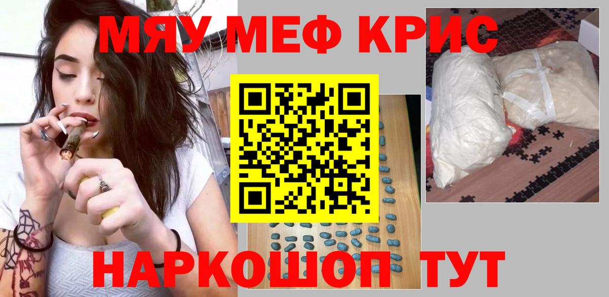 Трёхгорный  МЯУ-МЯУ мяу мяу  Вход с VPN  МЯУ-МЯУ  Мефедрон VHQ 