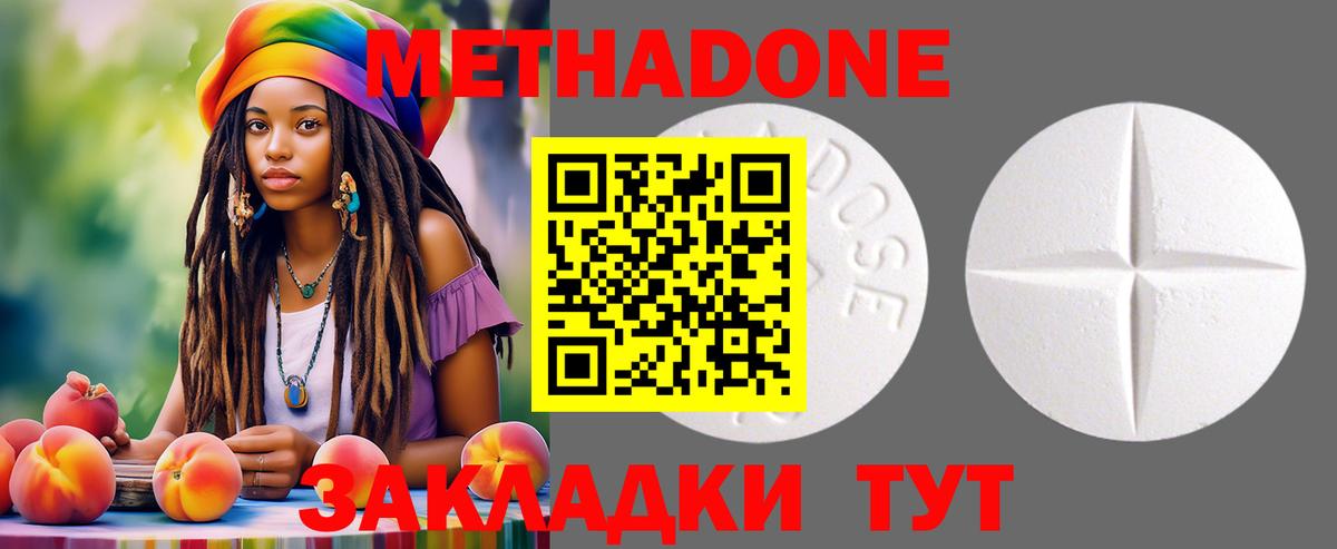 МЕТАДОН VHQ Трёхгорный